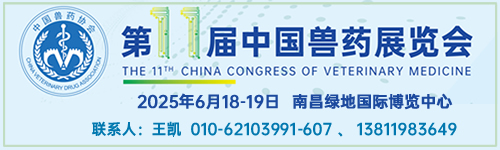 中國(guó)獸藥展覽會(huì)